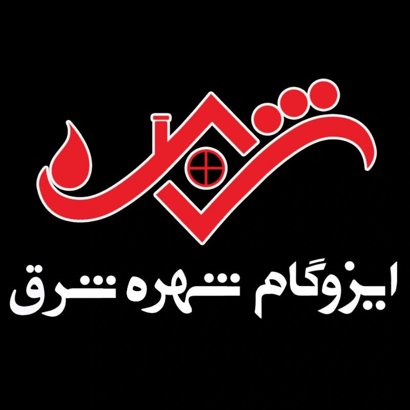 لوگوی ایزوگام شهره شرق